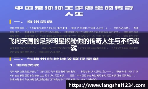 飞向天国的足球明星揭秘他的传奇人生与不朽成就
